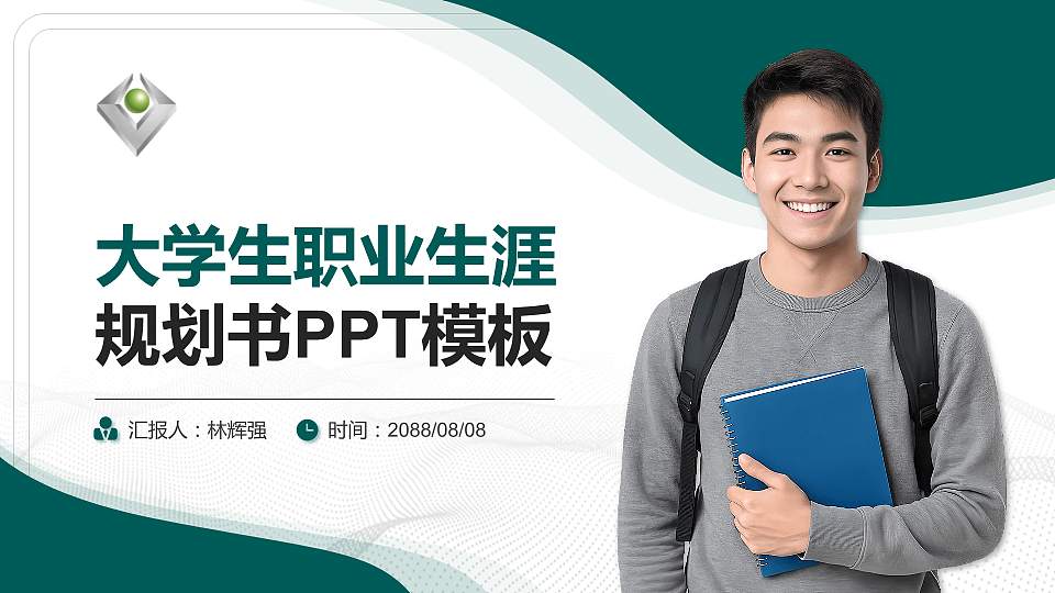 广州科技职业技术学院大学生职业生涯规划书PPT模板下载16:9格式PPT封面效果预览图