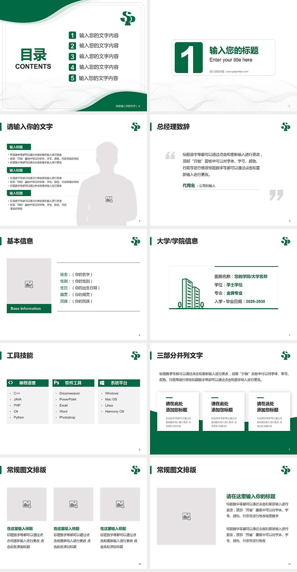 三门峡职业技术学院大学生职业生涯规划书PPT模板下载4:3格式幻灯片预览图2