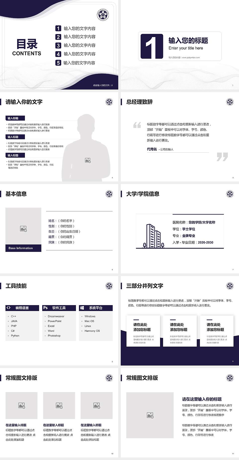 吉林工程技术师范学院大学生职业生涯规划书PPT模板下载4:3格式幻灯片预览图2