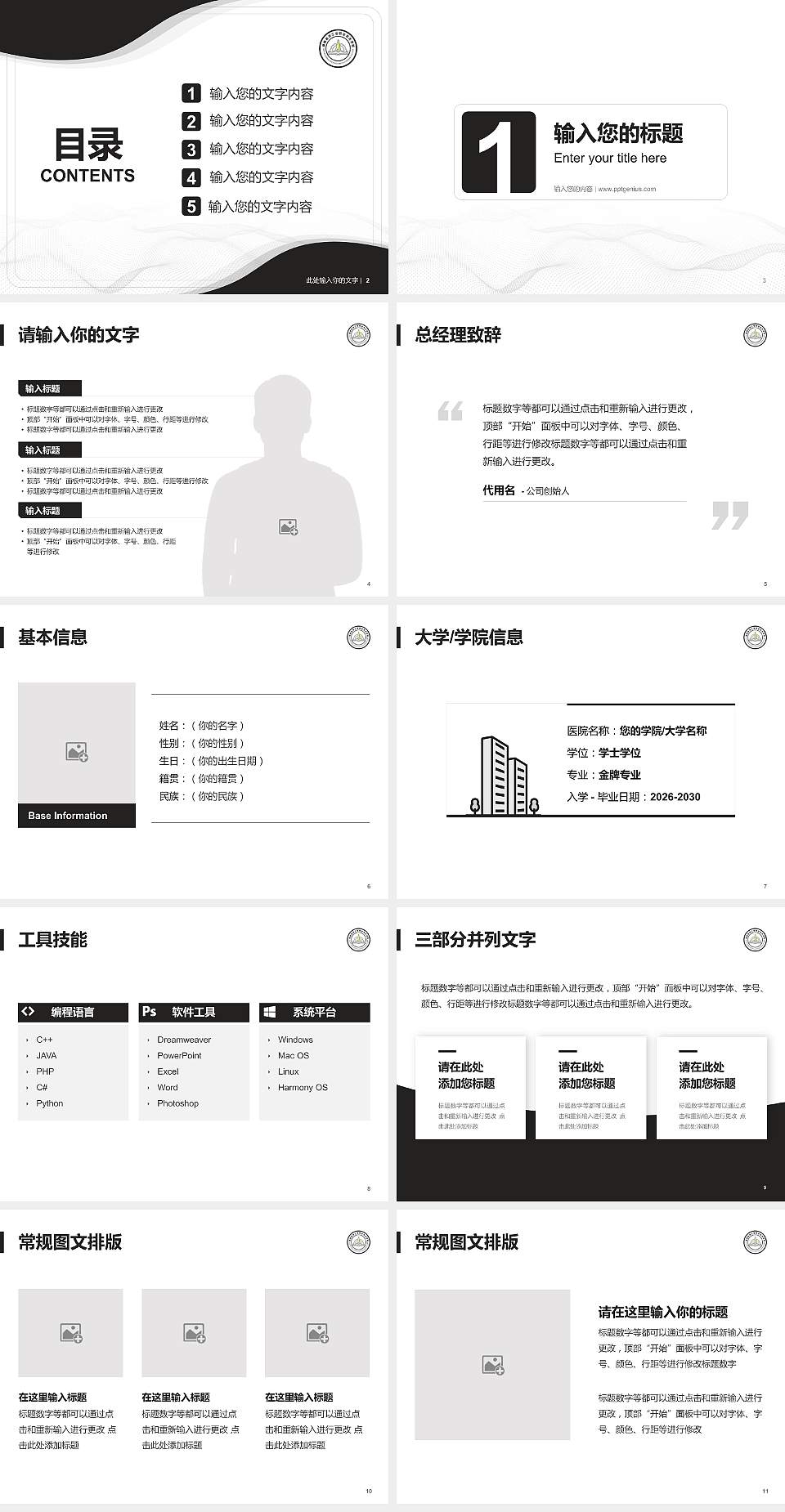 湖南科技工业职业技术学院大学生职业生涯规划书PPT模板下载4:3格式幻灯片预览图2
