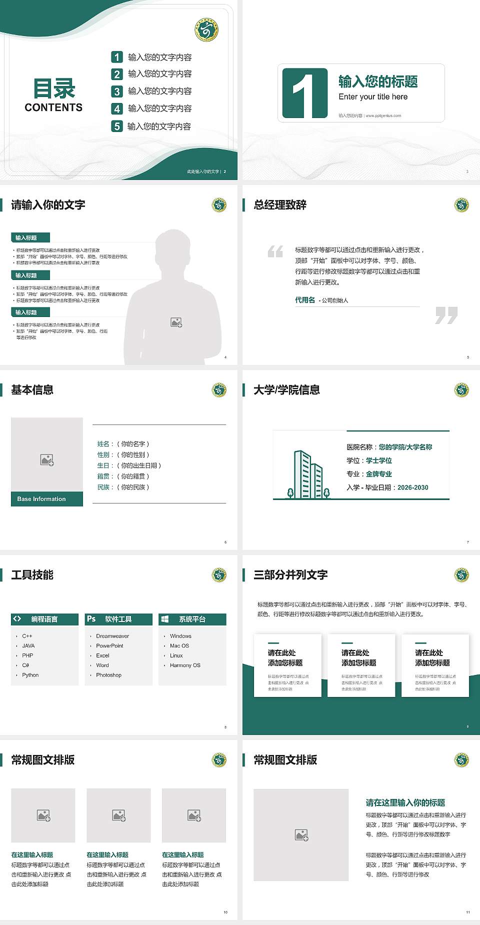洛阳文化旅游职业学院大学生职业生涯规划书PPT模板下载4:3格式幻灯片预览图2