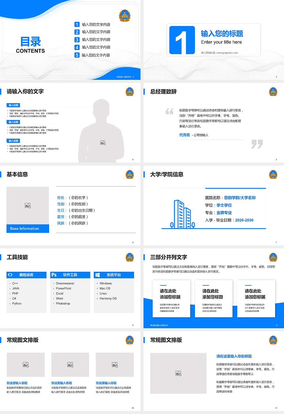 解放军装甲兵学院大学生职业生涯规划书PPT模板下载16:9格式幻灯片预览图2