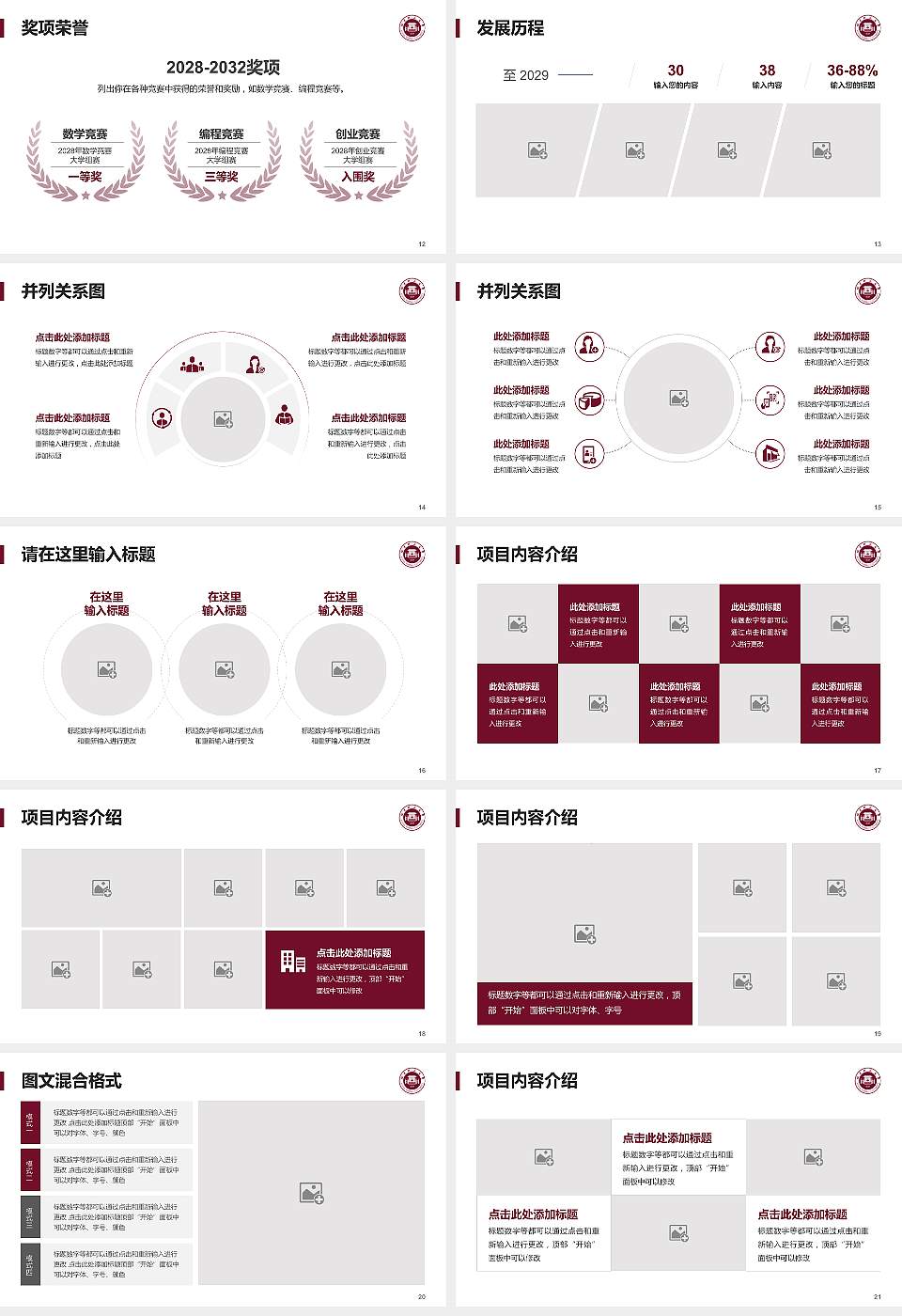 福建师范大学大学生职业生涯规划书PPT模板下载16:9格式幻灯片预览图3