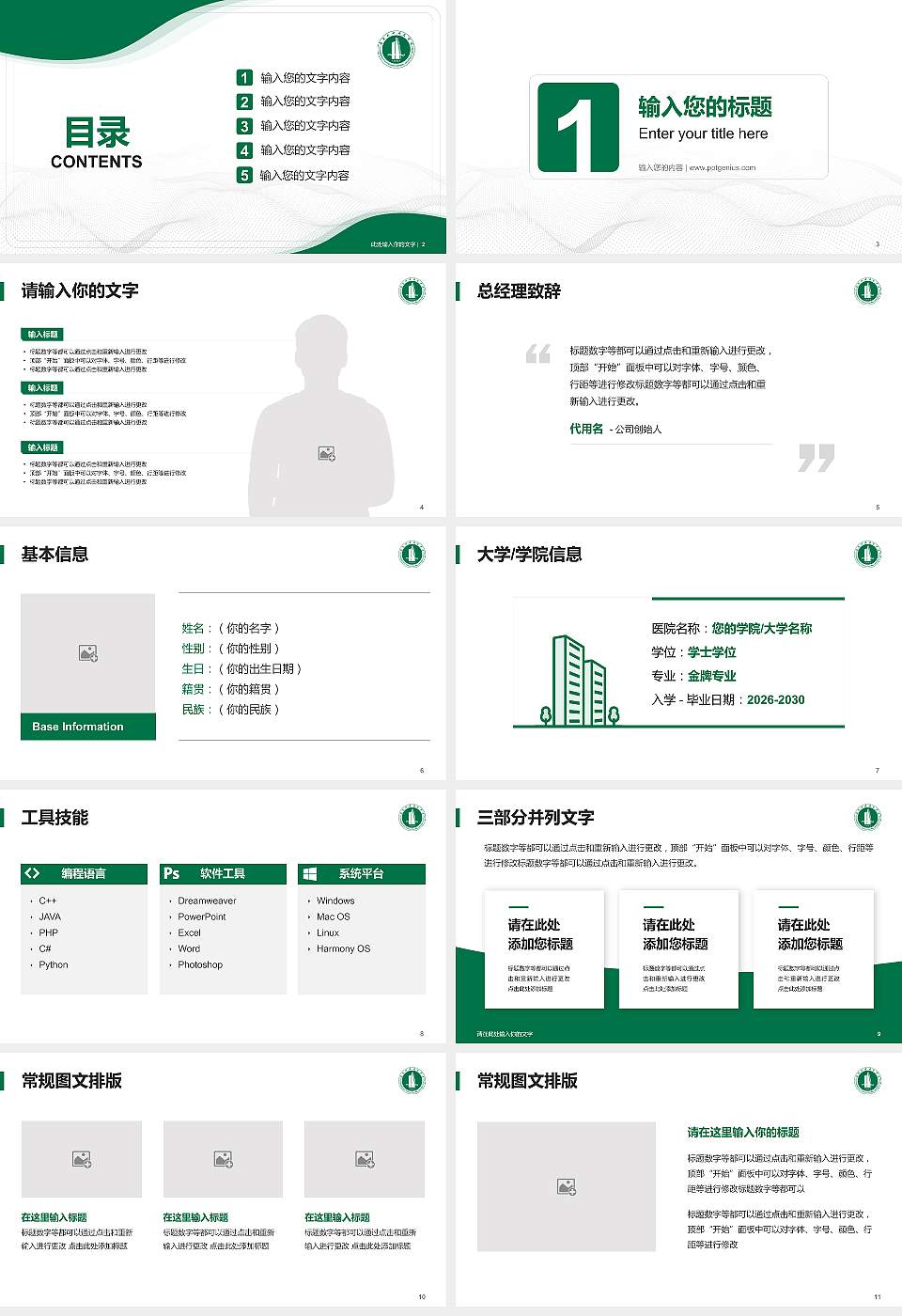 广东技术师范学院大学生职业生涯规划书PPT模板下载16:9格式幻灯片预览图2