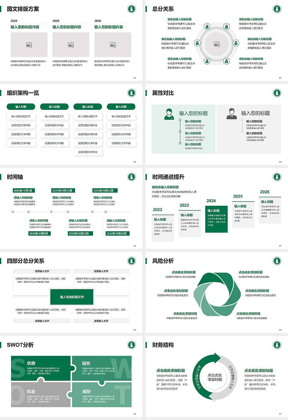 广东技术师范学院大学生职业生涯规划书PPT模板下载16:9格式幻灯片预览图4