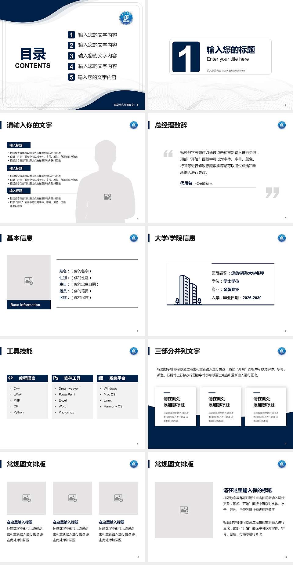 福州海峡职业技术学院大学生职业生涯规划书PPT模板下载4:3格式幻灯片预览图2