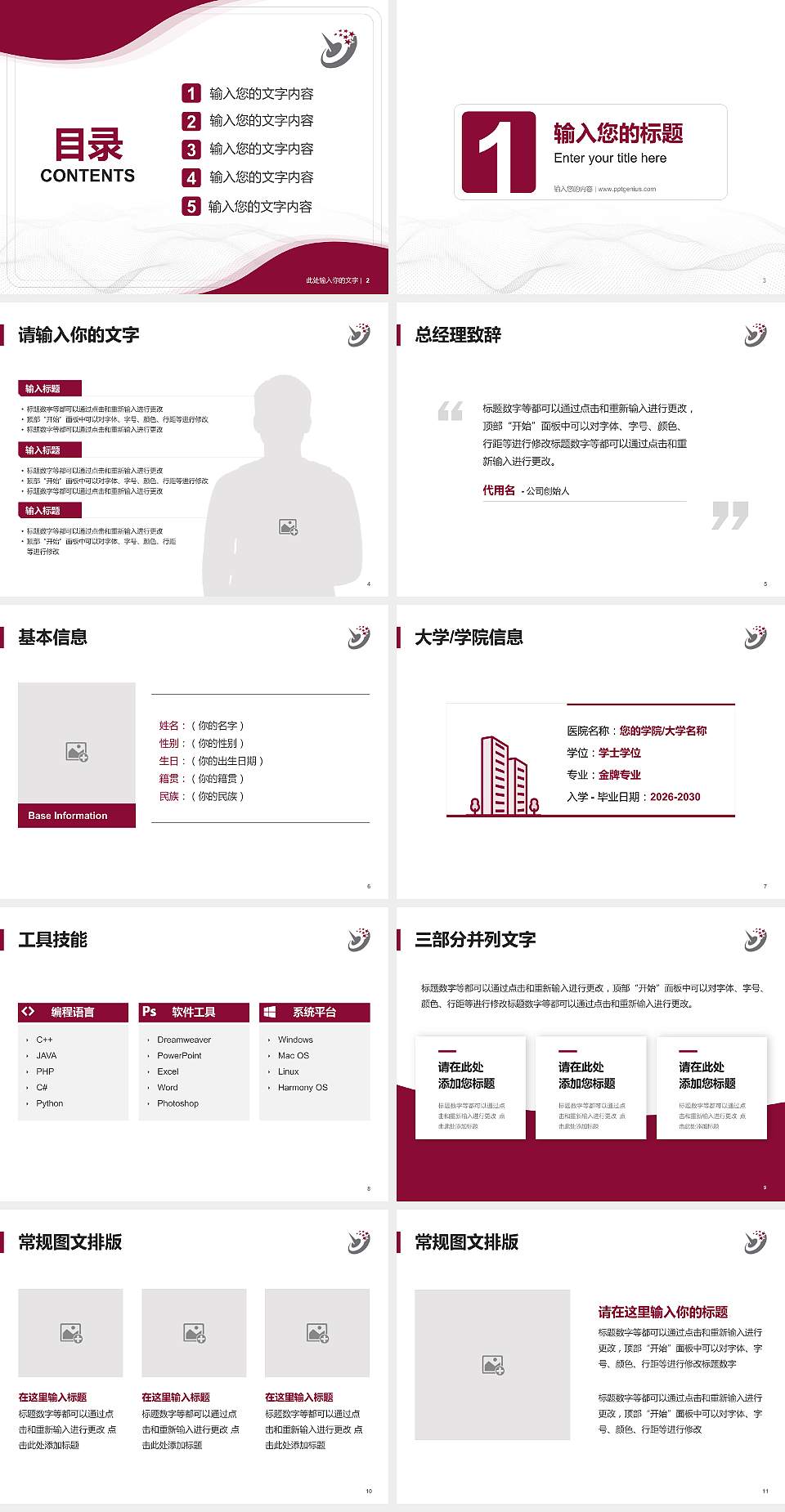 哈尔滨职业技术学院大学生职业生涯规划书PPT模板下载4:3格式幻灯片预览图2