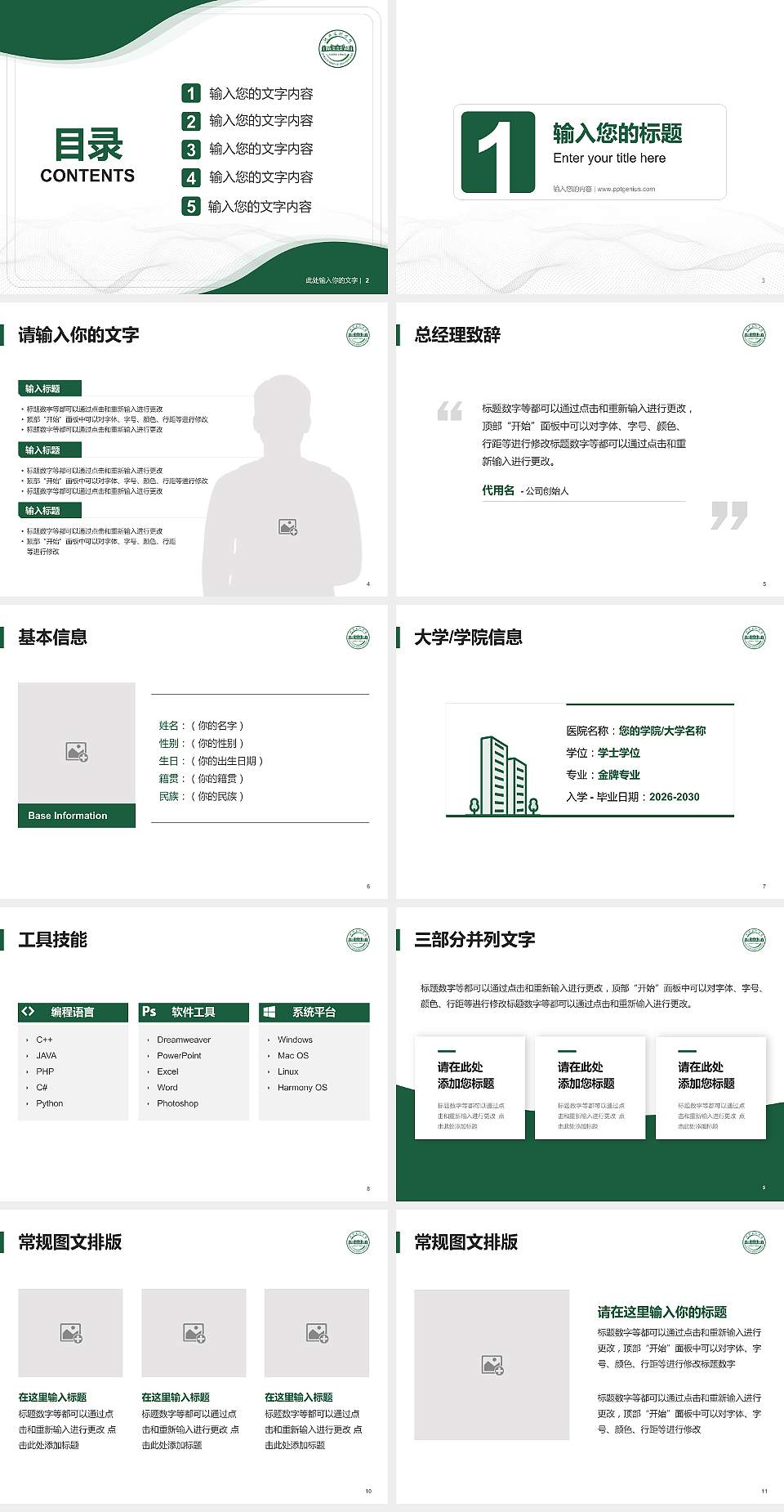 湖北文理学院大学生职业生涯规划书PPT模板下载4:3格式幻灯片预览图2