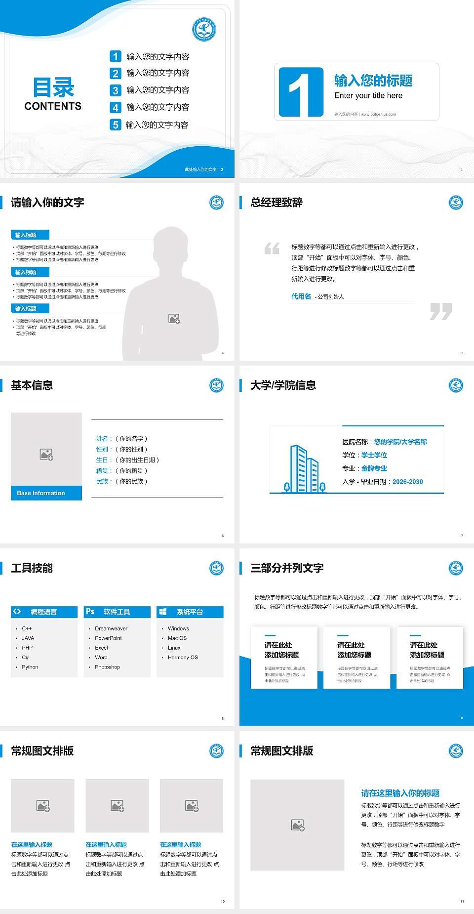 广东科技学院大学生职业生涯规划书PPT模板下载4:3格式幻灯片预览图2