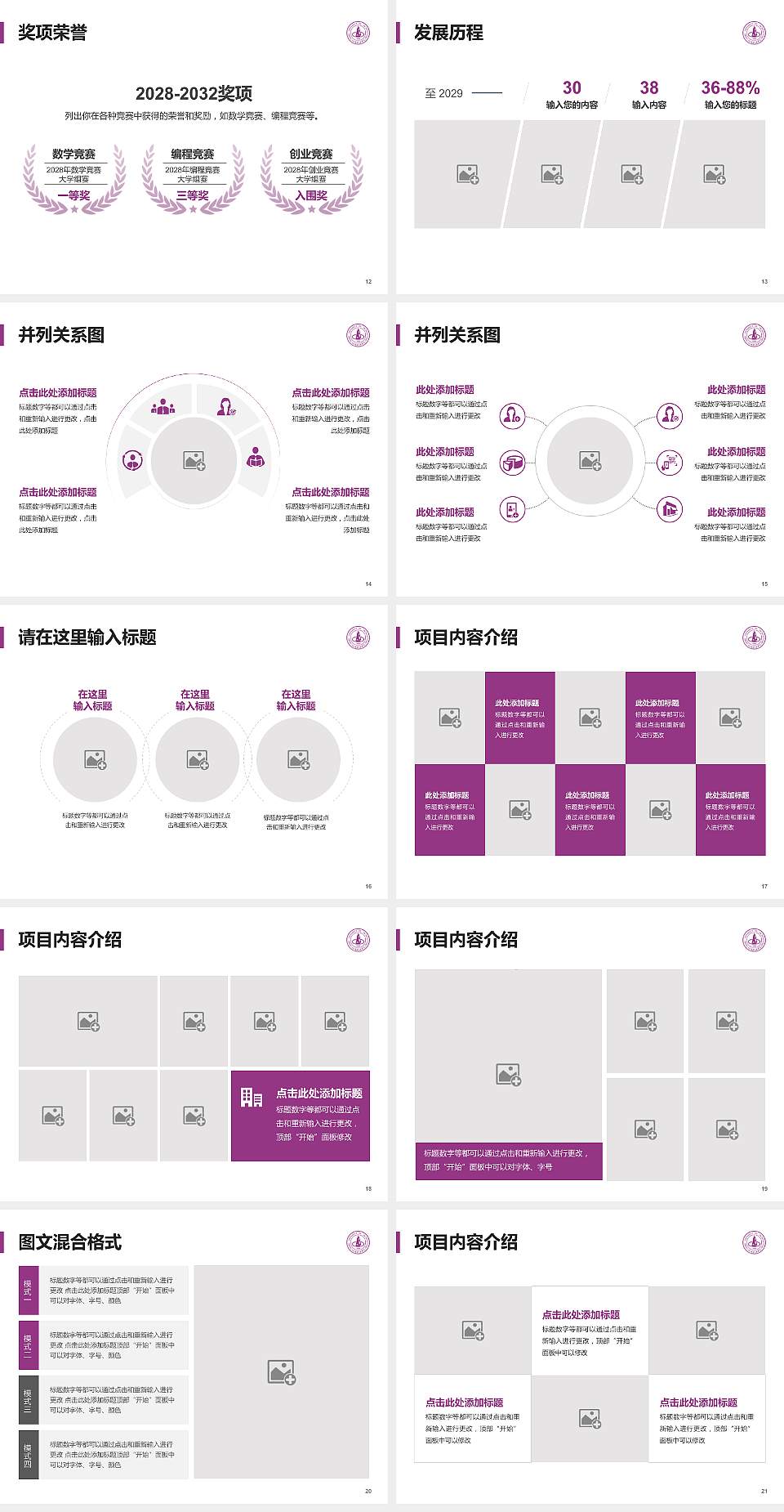 河北建筑工程学院大学生职业生涯规划书PPT模板下载4:3格式幻灯片预览图3