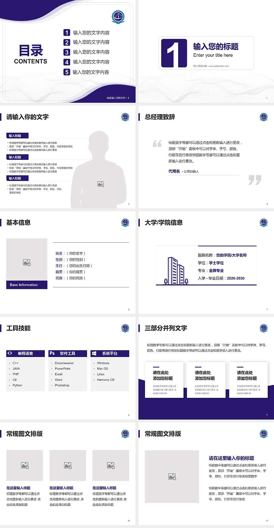 甘肃机电职业技术学院大学生职业生涯规划书PPT模板下载4:3格式幻灯片预览图2