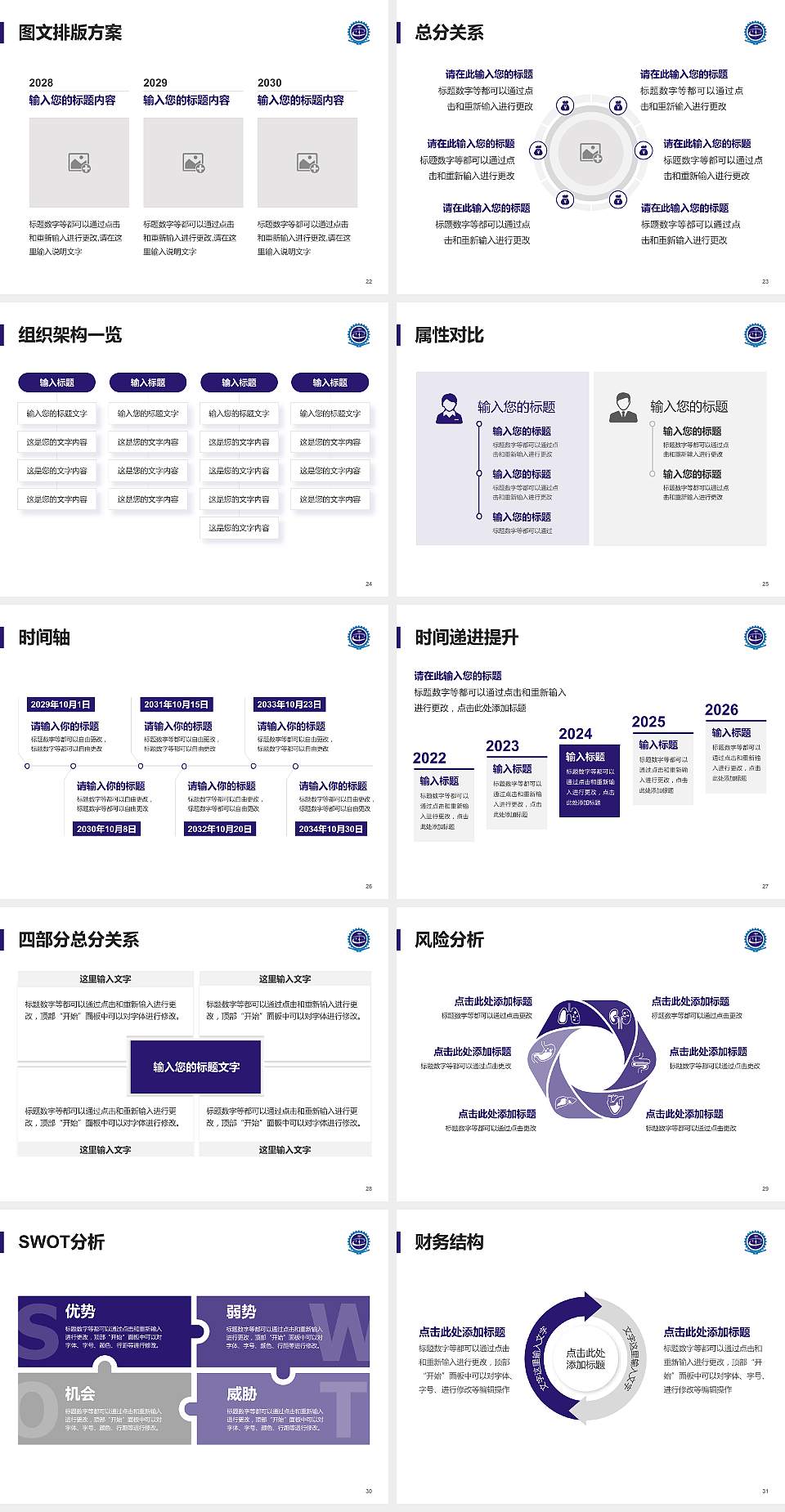 甘肃机电职业技术学院大学生职业生涯规划书PPT模板下载4:3格式幻灯片预览图4