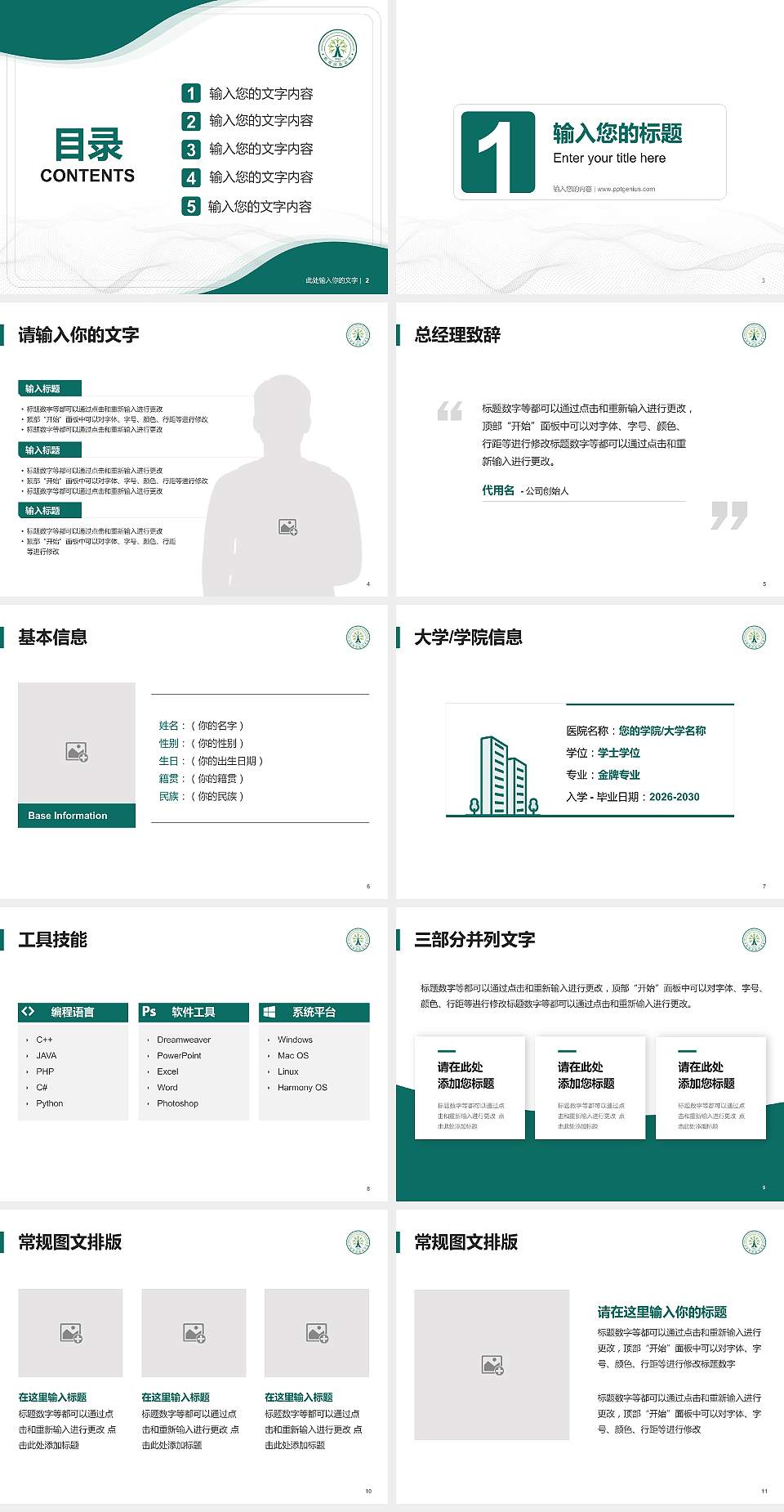黔南民族幼儿师范高等专科学校大学生职业生涯规划书PPT模板下载4:3格式幻灯片预览图2
