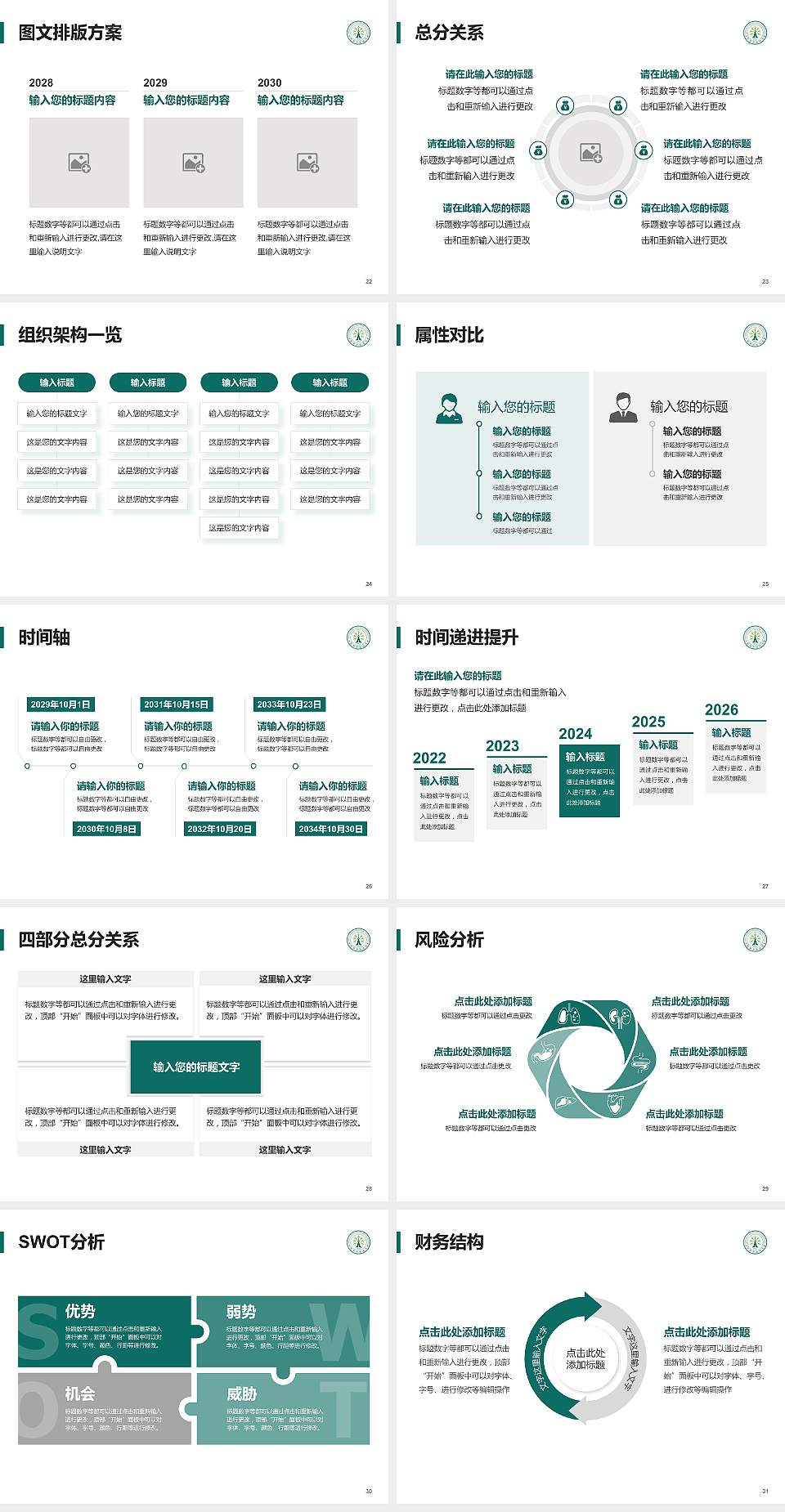黔南民族幼儿师范高等专科学校大学生职业生涯规划书PPT模板下载4:3格式幻灯片预览图4