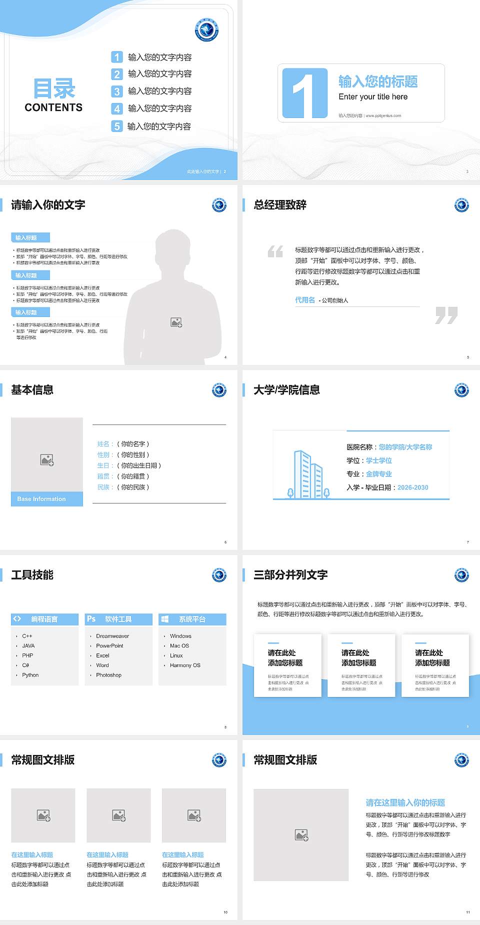 北海职业学院大学生职业生涯规划书PPT模板下载4:3格式幻灯片预览图2