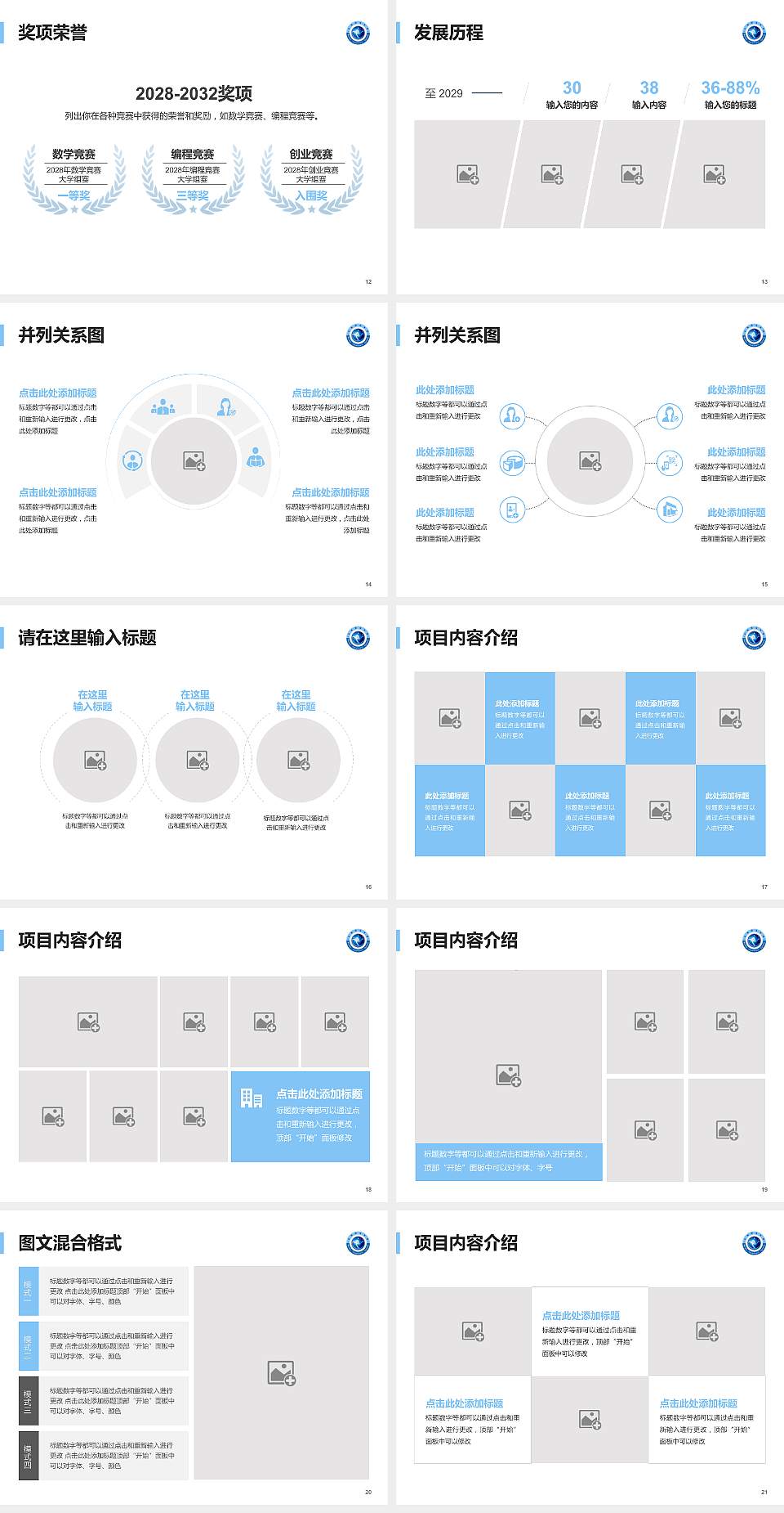 北海职业学院大学生职业生涯规划书PPT模板下载4:3格式幻灯片预览图3