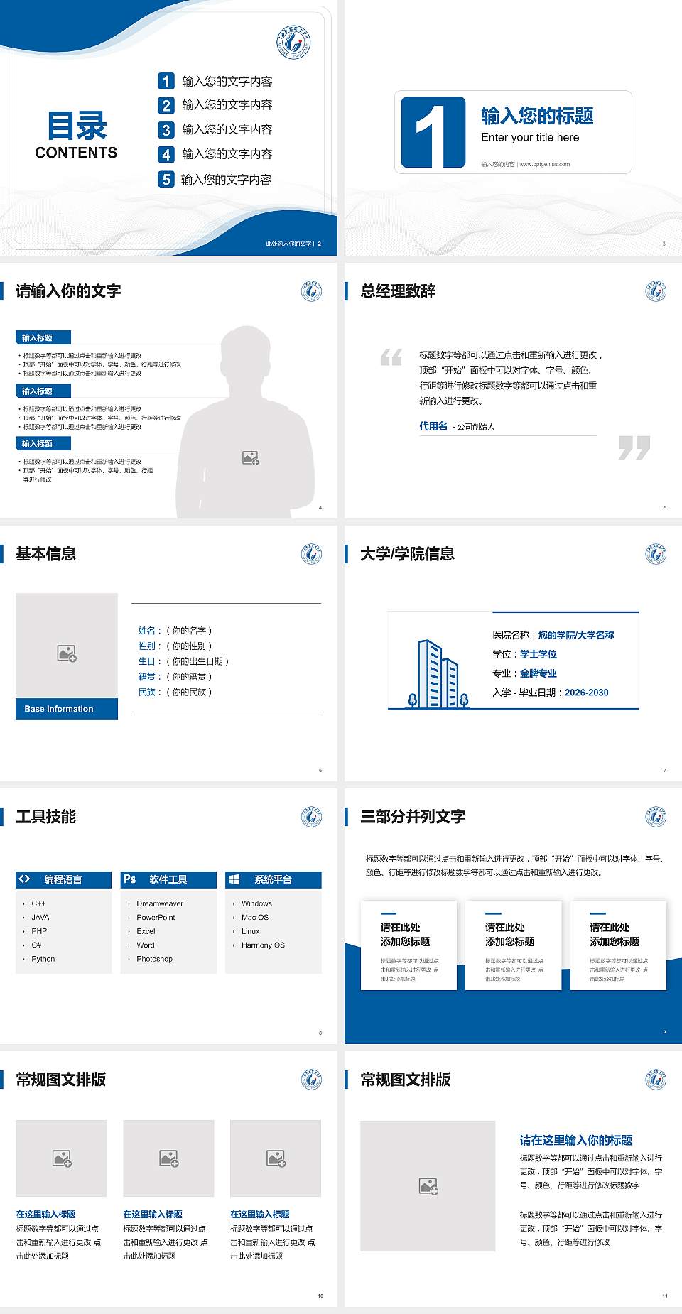 广西职业技术学院大学生职业生涯规划书PPT模板下载4:3格式幻灯片预览图2