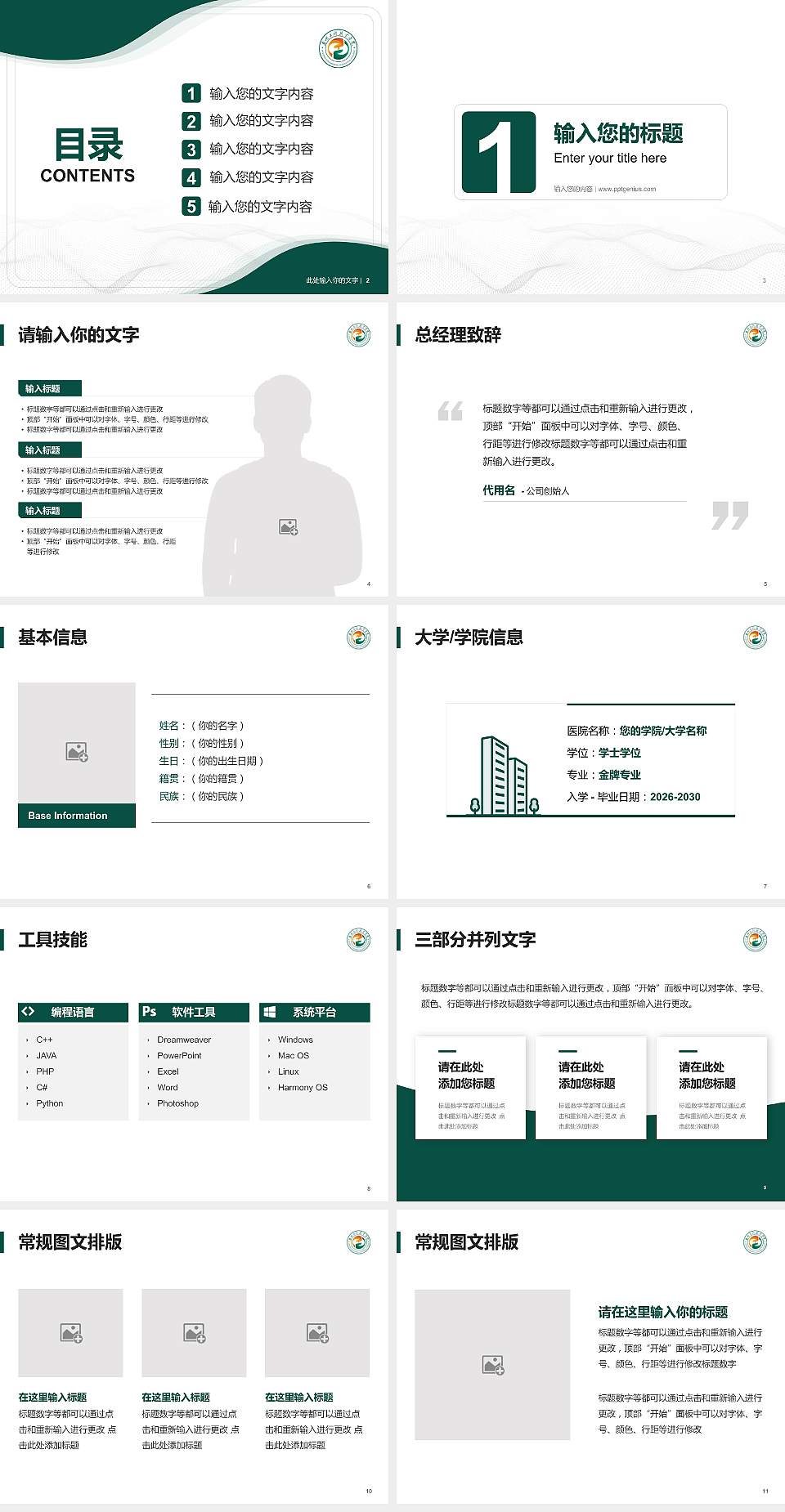 惠州工程职业学院大学生职业生涯规划书PPT模板下载4:3格式幻灯片预览图2