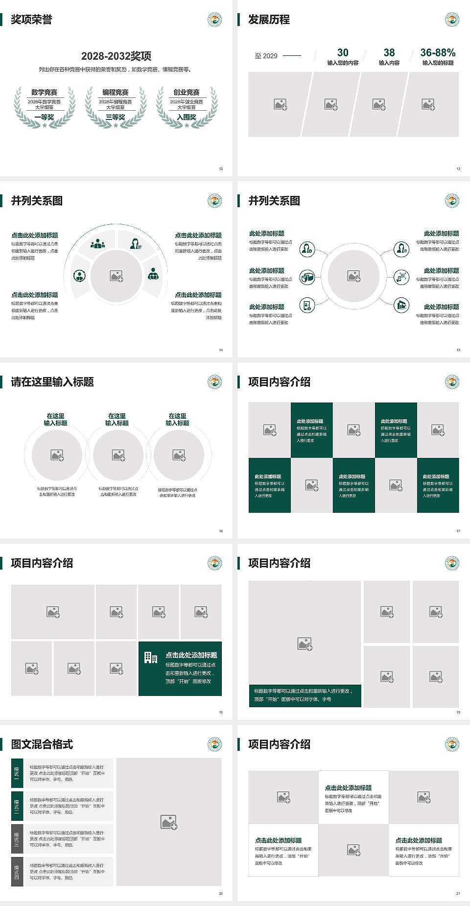 惠州工程职业学院大学生职业生涯规划书PPT模板下载4:3格式幻灯片预览图3