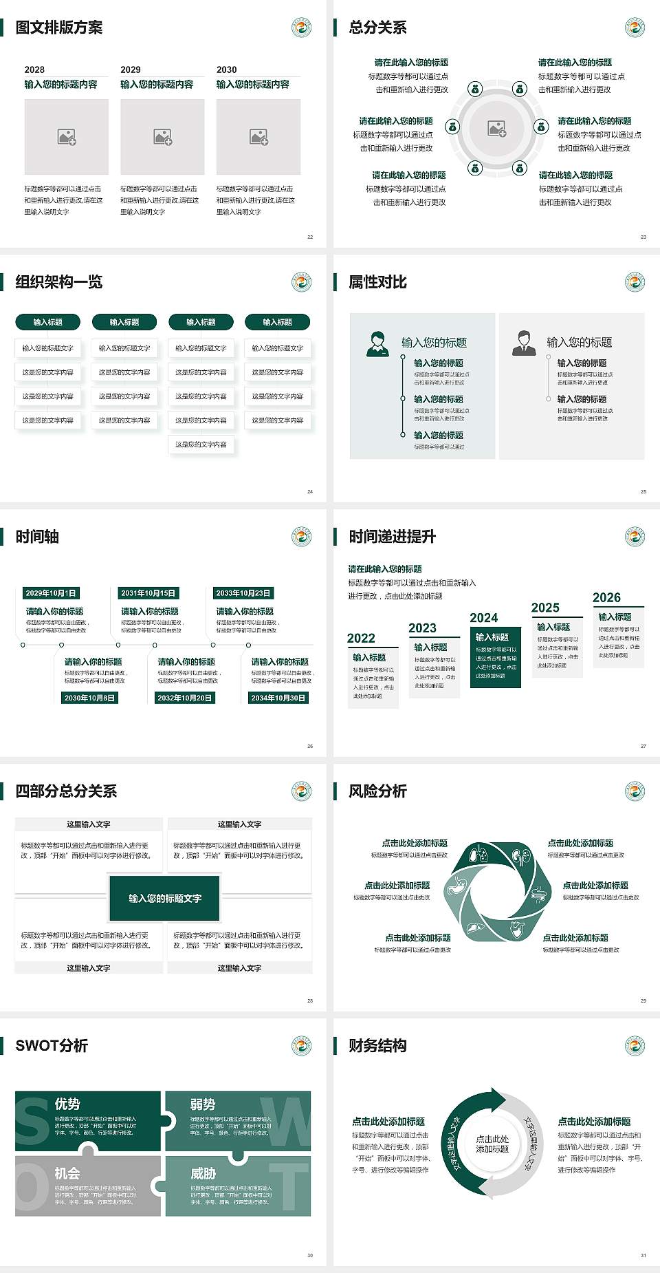 惠州工程职业学院大学生职业生涯规划书PPT模板下载4:3格式幻灯片预览图4