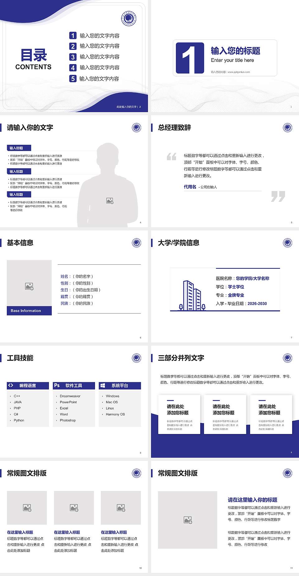 防城港职业技术学院大学生职业生涯规划书PPT模板下载4:3格式幻灯片预览图2