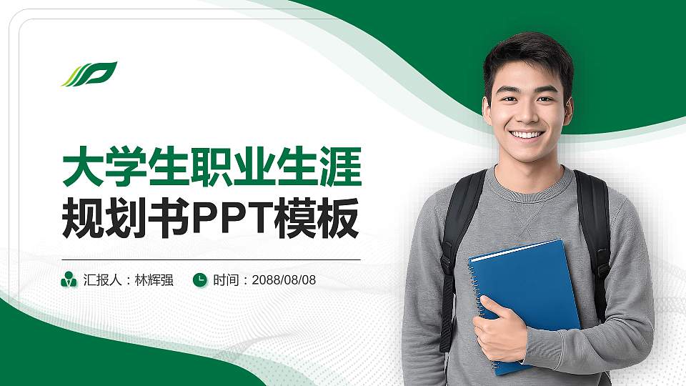 广西中医药大学大学生职业生涯规划书PPT模板下载16:9格式PPT封面效果预览图