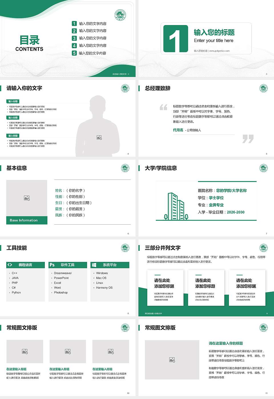 泉州理工职业学院大学生职业生涯规划书PPT模板下载16:9格式幻灯片预览图2
