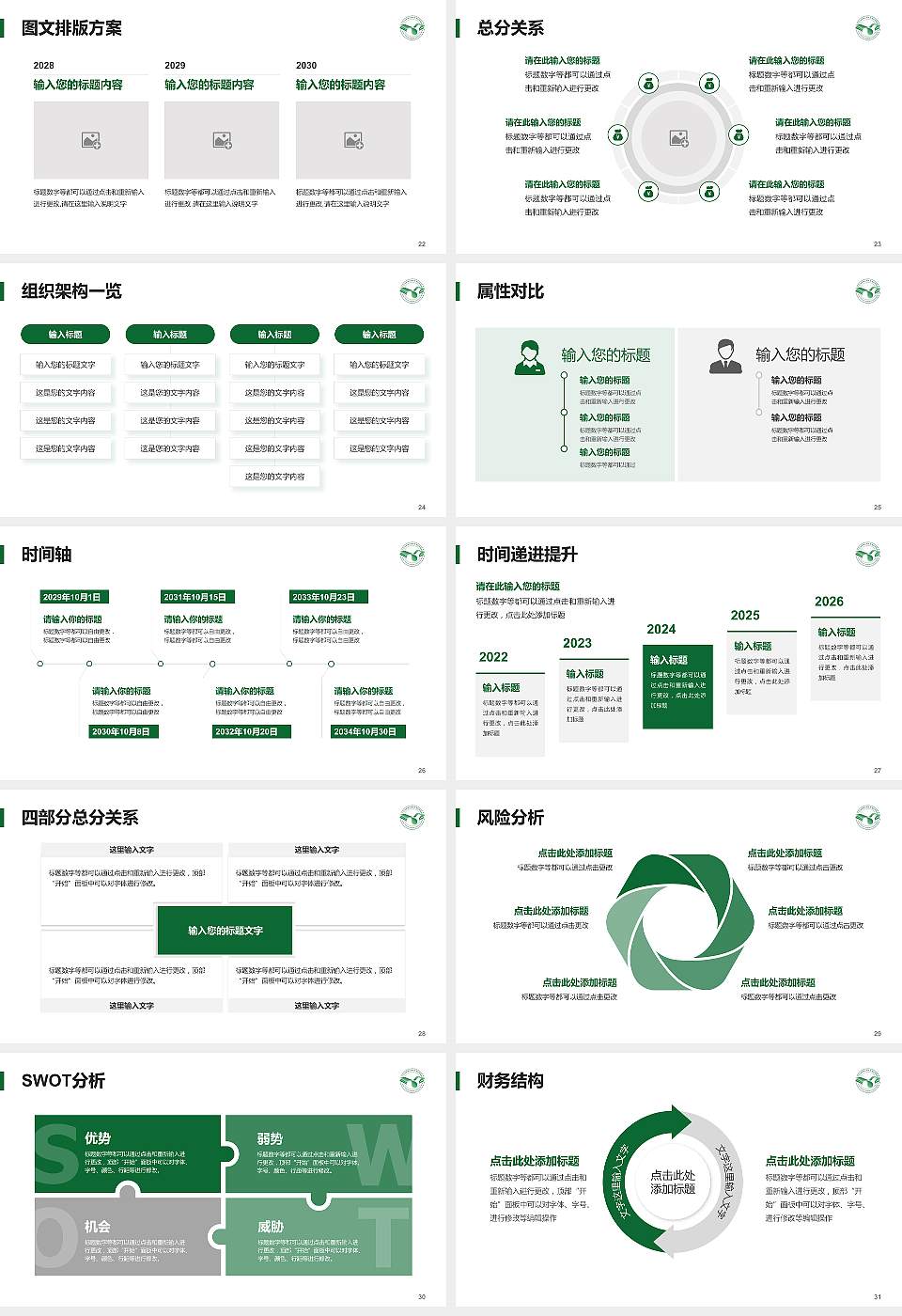 广东汕头幼儿师范高等专科学校大学生职业生涯规划书PPT模板下载16:9格式幻灯片预览图4