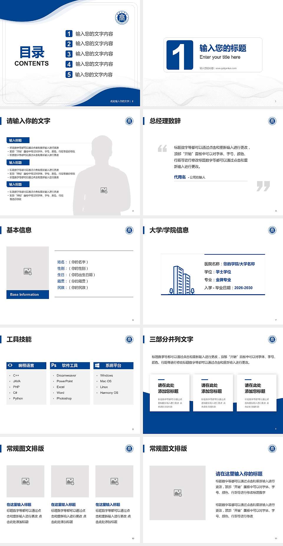 福建商学院大学生职业生涯规划书PPT模板下载4:3格式幻灯片预览图2