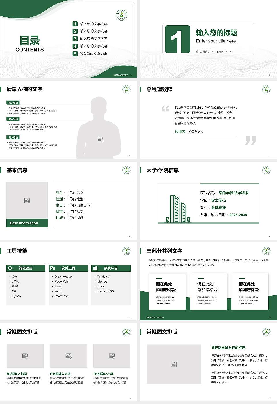 安徽人口职业学院大学生职业生涯规划书PPT模板下载16:9格式幻灯片预览图2