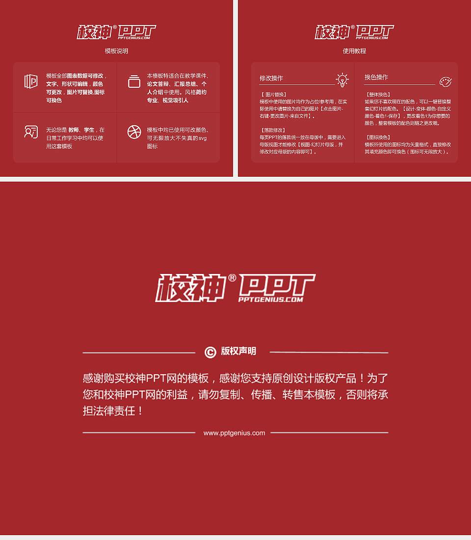 兰考三农职业学院大学生职业生涯规划书PPT模板下载4:3格式幻灯片预览图6