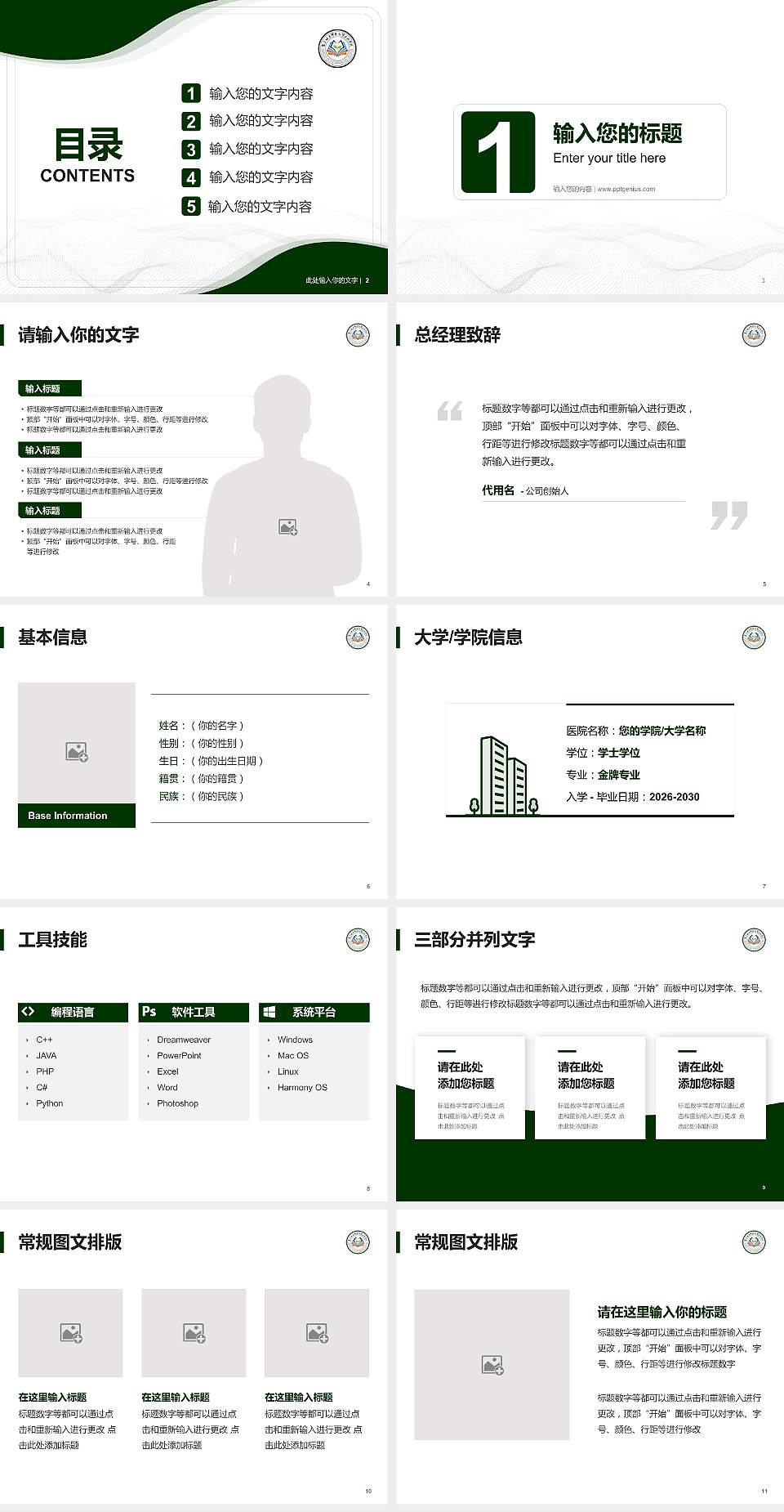 崇左幼儿师范高等专科学校大学生职业生涯规划书PPT模板下载4:3格式幻灯片预览图2