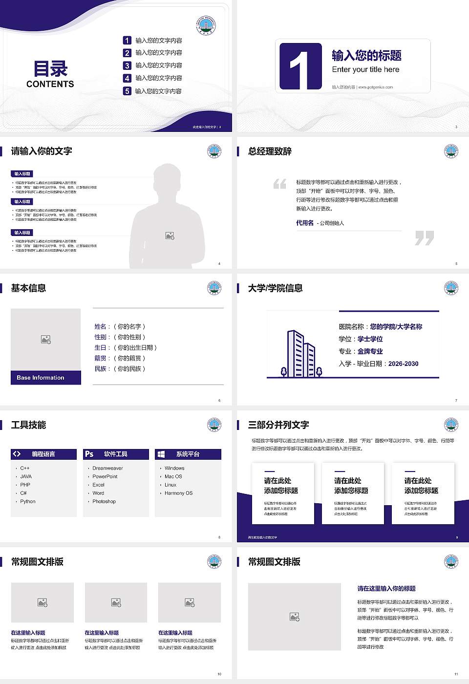 长江大学大学生职业生涯规划书PPT模板下载16:9格式幻灯片预览图2