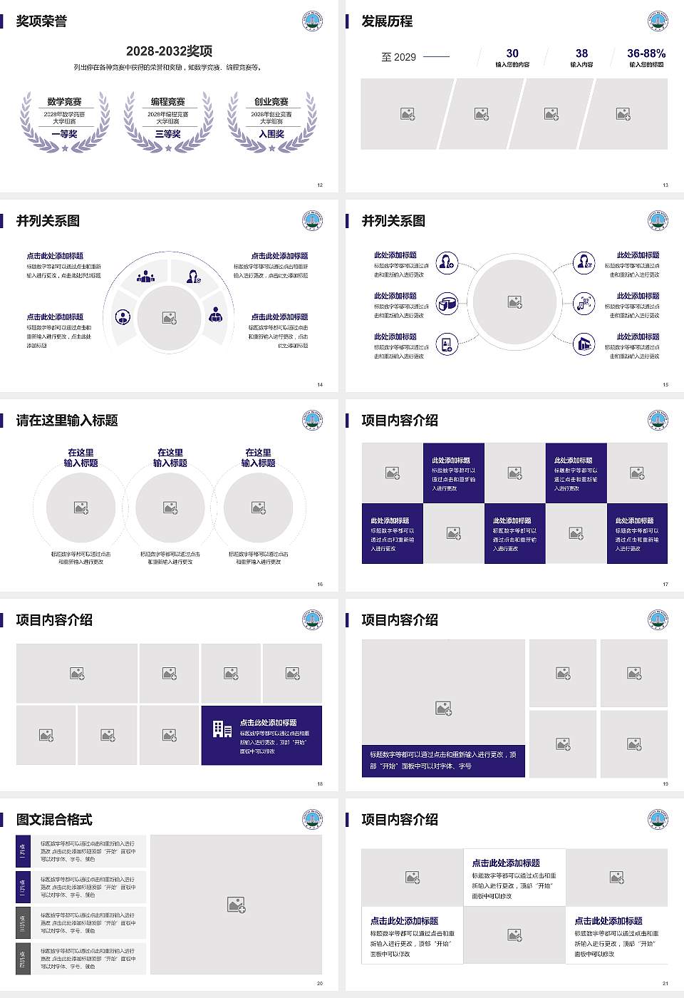 长江大学大学生职业生涯规划书PPT模板下载16:9格式幻灯片预览图3