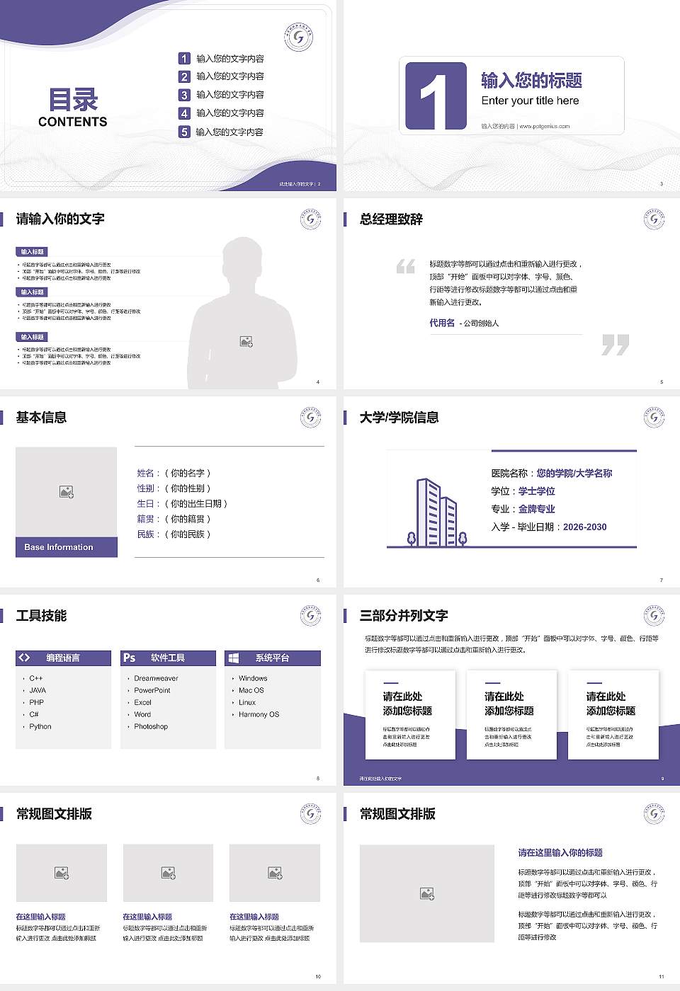 甘肃钢铁职业技术学院大学生职业生涯规划书PPT模板下载16:9格式幻灯片预览图2