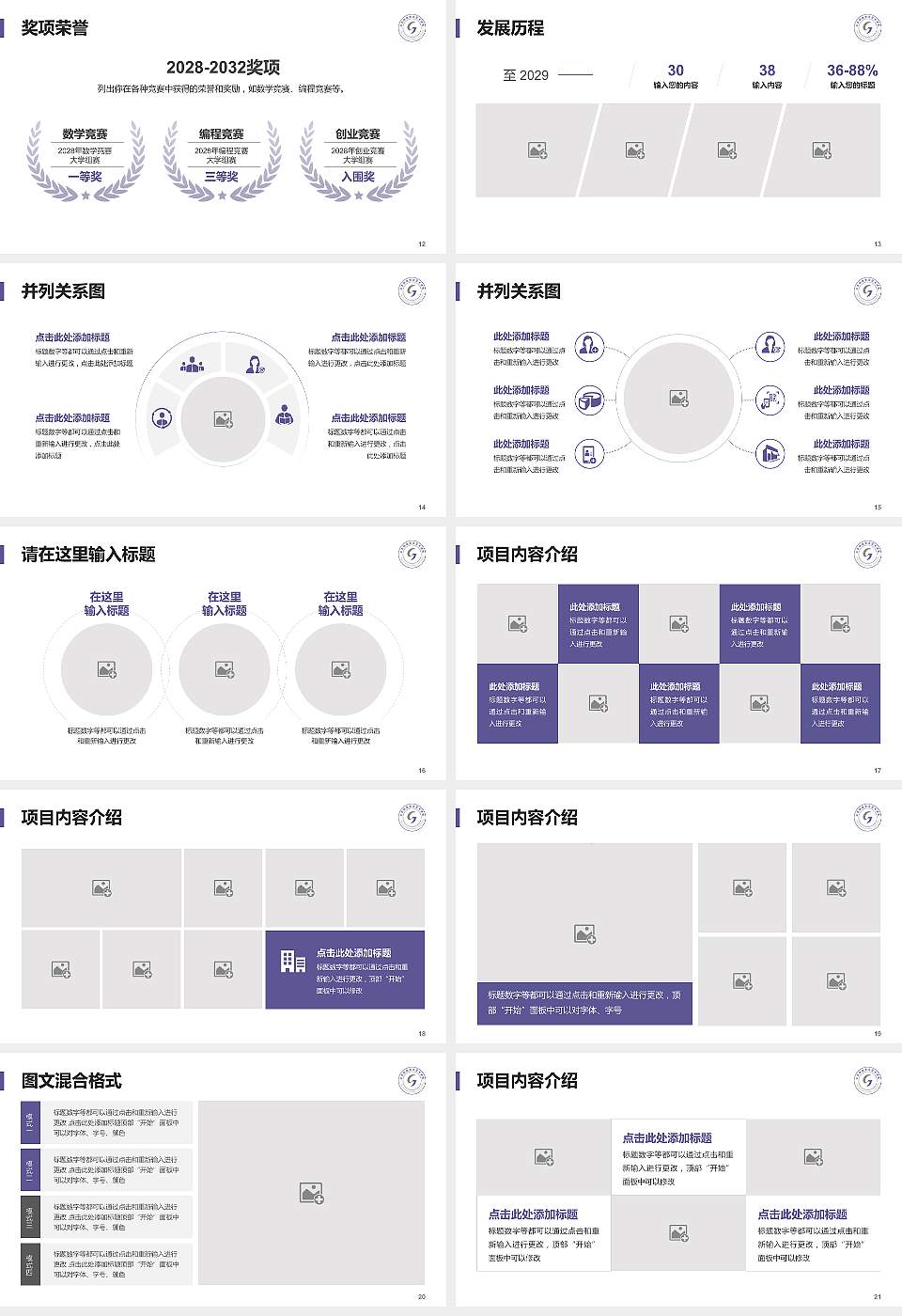 甘肃钢铁职业技术学院大学生职业生涯规划书PPT模板下载16:9格式幻灯片预览图3