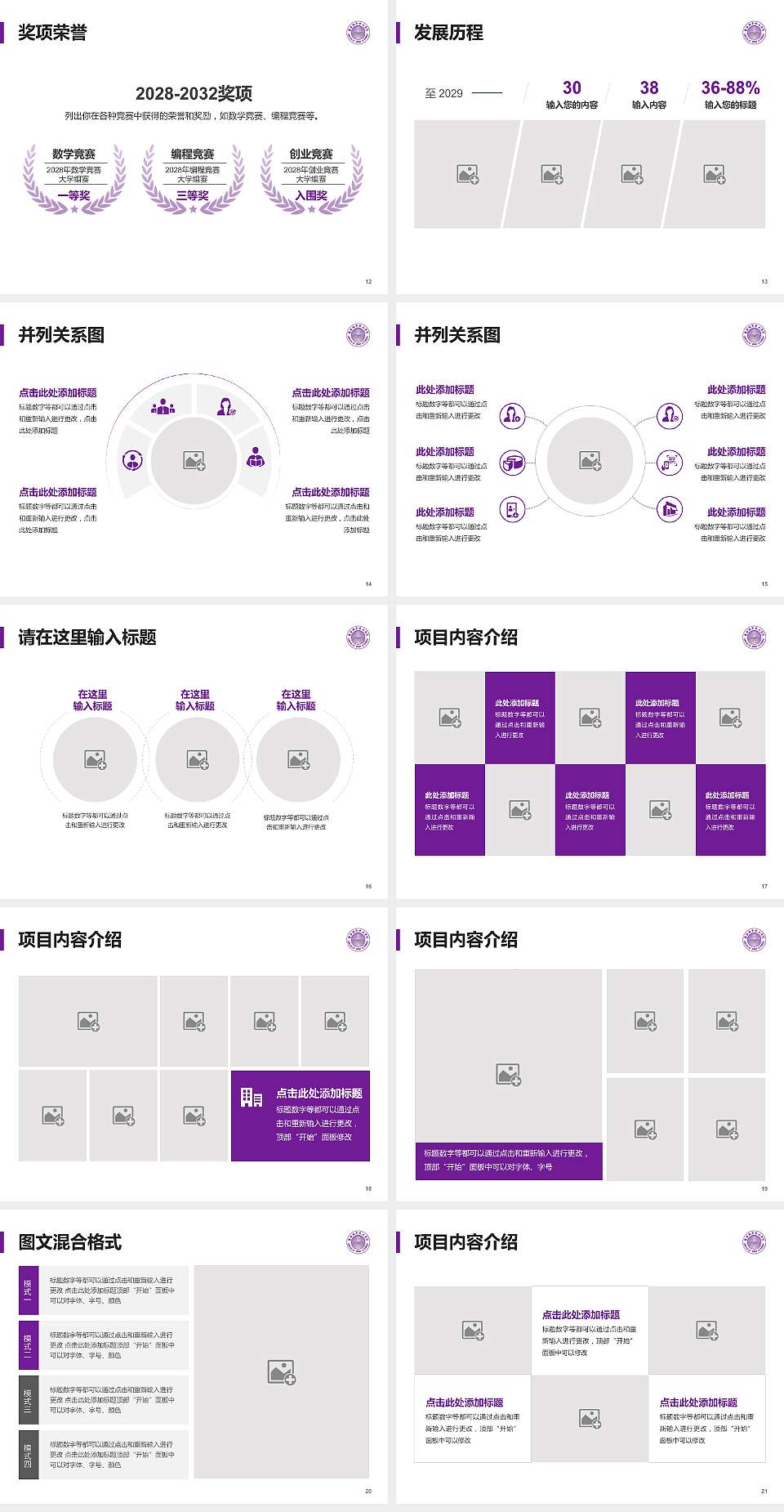 广州城市理工学院大学生职业生涯规划书PPT模板下载4:3格式幻灯片预览图3
