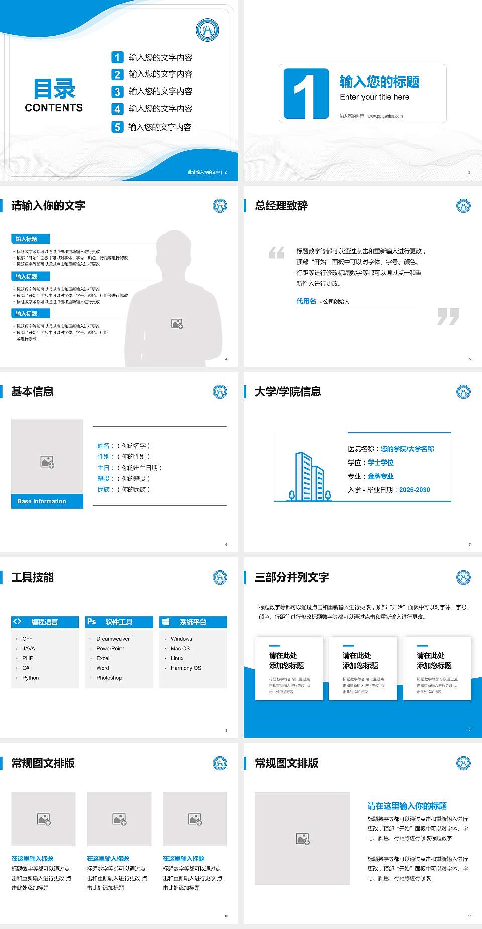 合肥科技职业学院大学生职业生涯规划书PPT模板下载4:3格式幻灯片预览图2