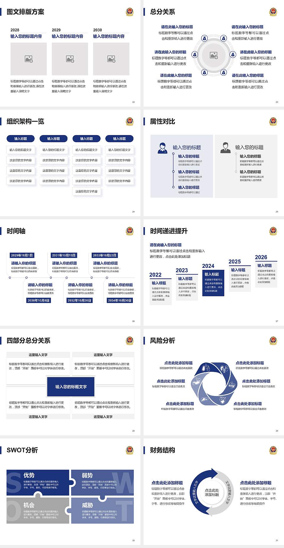 河南司法警官职业学院大学生职业生涯规划书PPT模板下载4:3格式幻灯片预览图4