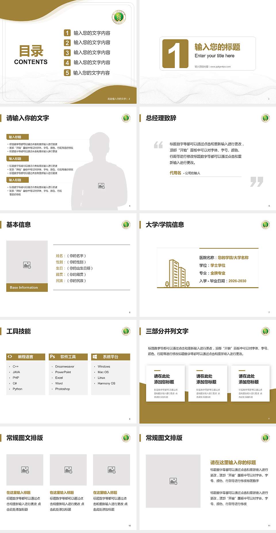 西北农林科技大学大学生职业生涯规划书PPT模板下载4:3格式幻灯片预览图2