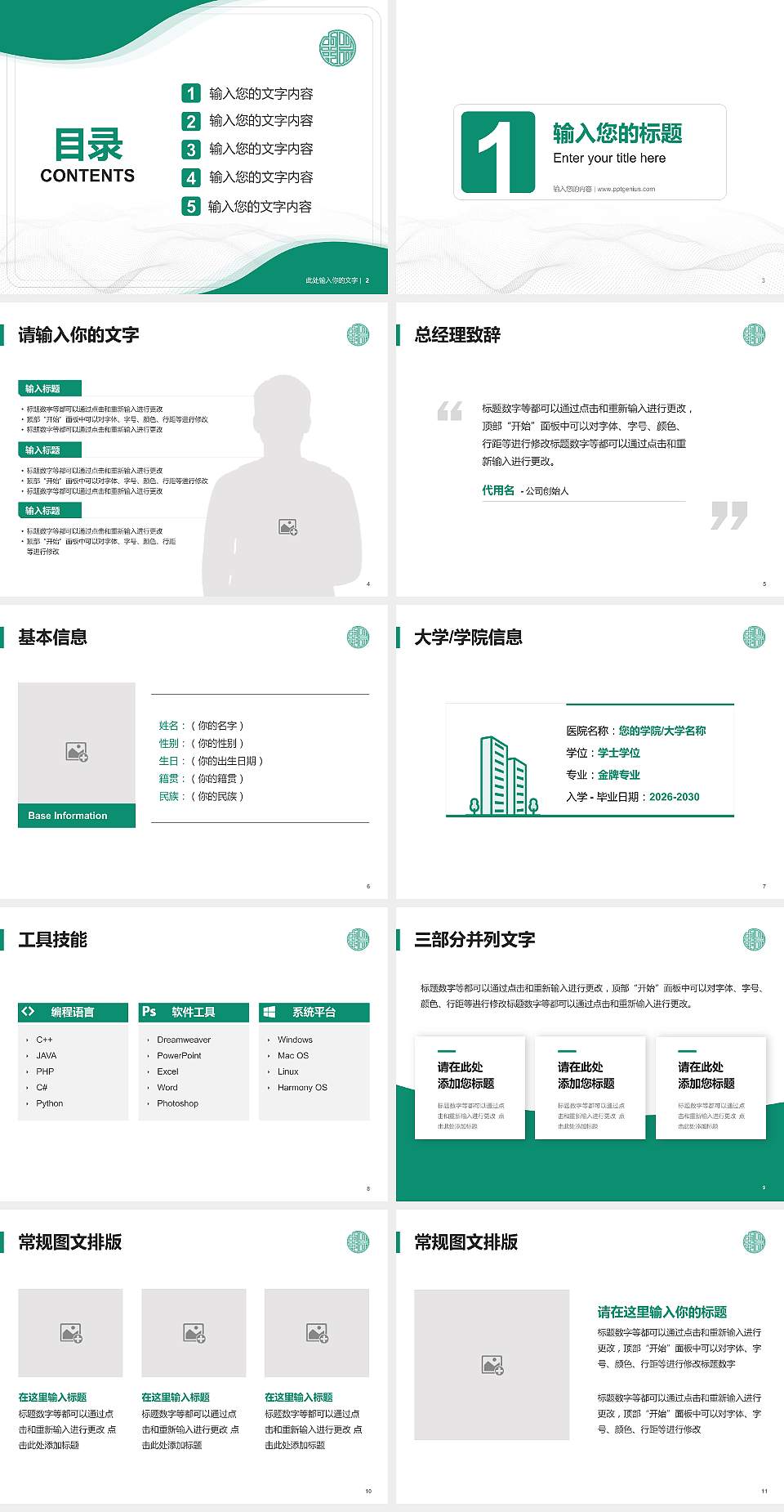 北京第二外国语学院中瑞酒店管理学院大学生职业生涯规划书PPT模板下载4:3格式幻灯片预览图2