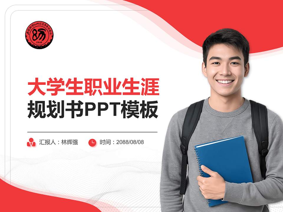 石家庄幼儿师范高等专科学校大学生职业生涯规划书PPT模板下载4:3格式PPT封面效果预览图