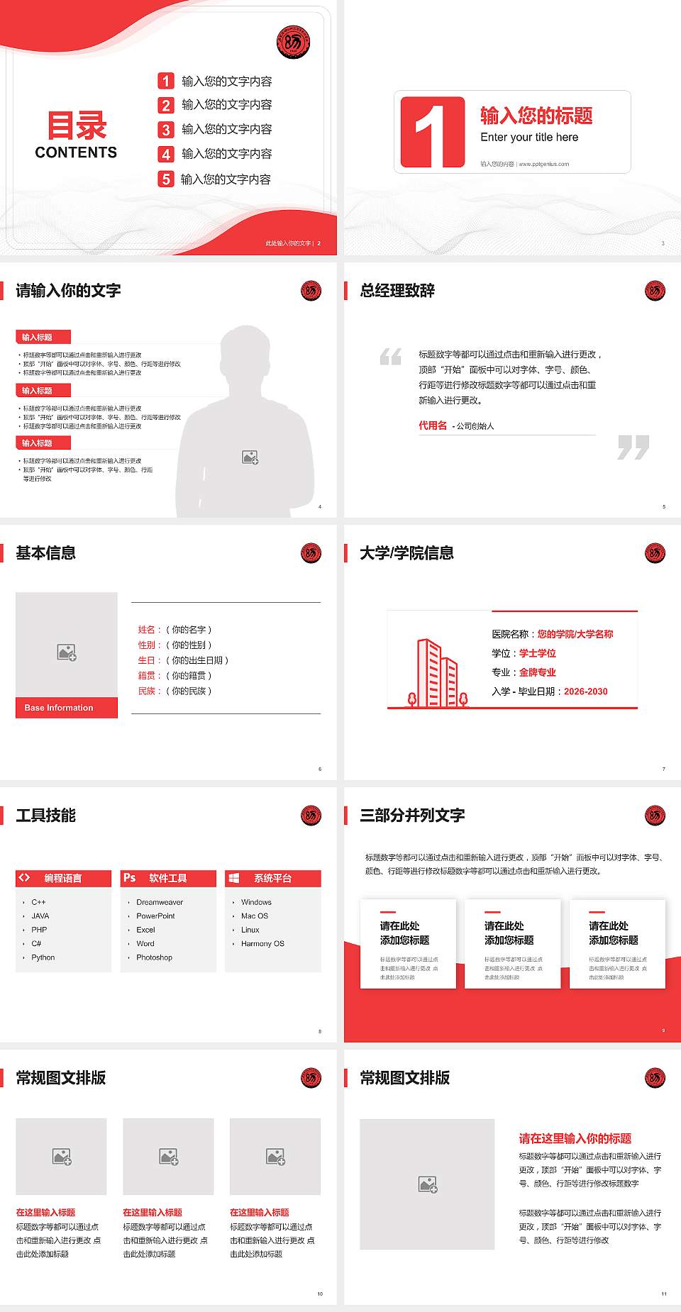 石家庄幼儿师范高等专科学校大学生职业生涯规划书PPT模板下载4:3格式幻灯片预览图2