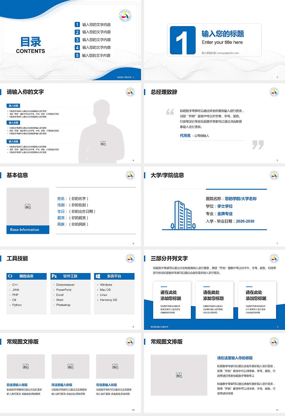 唐山学院大学生职业生涯规划书PPT模板下载16:9格式幻灯片预览图2
