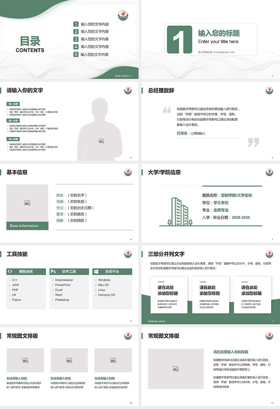 沧州幼儿师范高等专科学校大学生职业生涯规划书PPT模板下载16:9格式幻灯片预览图2