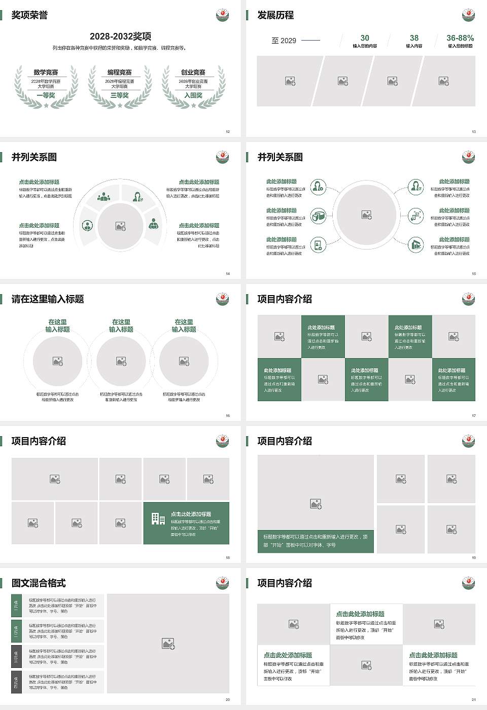 沧州幼儿师范高等专科学校大学生职业生涯规划书PPT模板下载16:9格式幻灯片预览图3