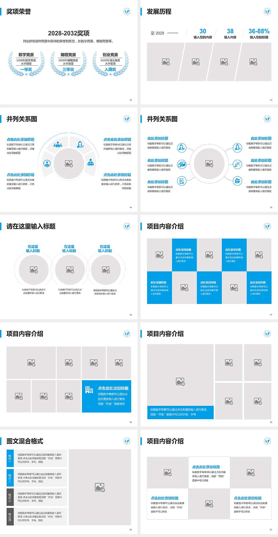 广州南洋理工职业学院大学生职业生涯规划书PPT模板下载4:3格式幻灯片预览图3