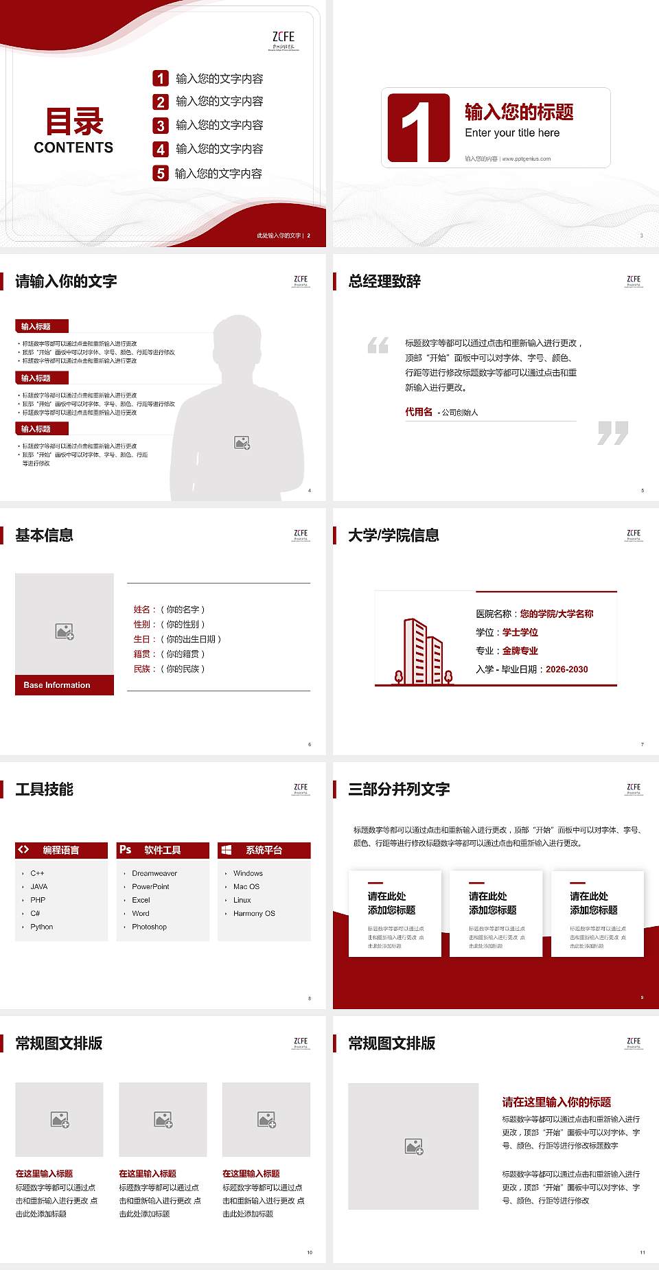 郑州财经学院大学生职业生涯规划书PPT模板下载4:3格式幻灯片预览图2