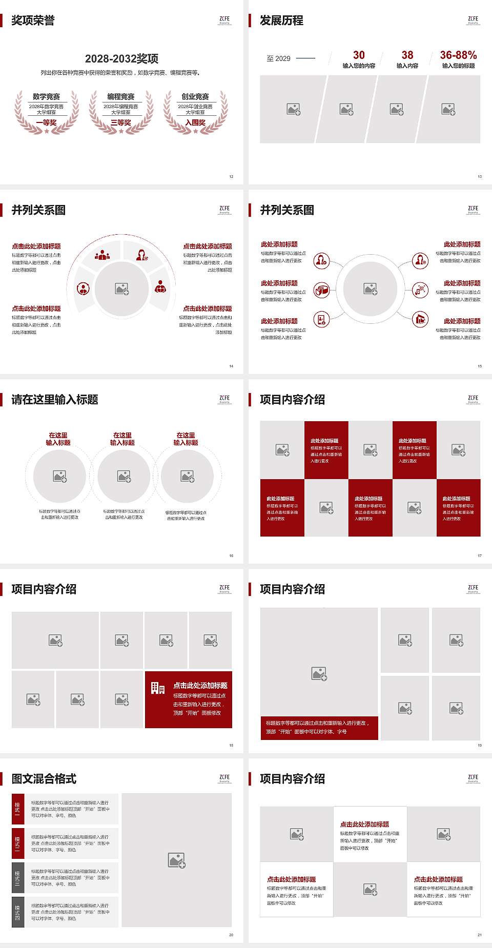 郑州财经学院大学生职业生涯规划书PPT模板下载4:3格式幻灯片预览图3