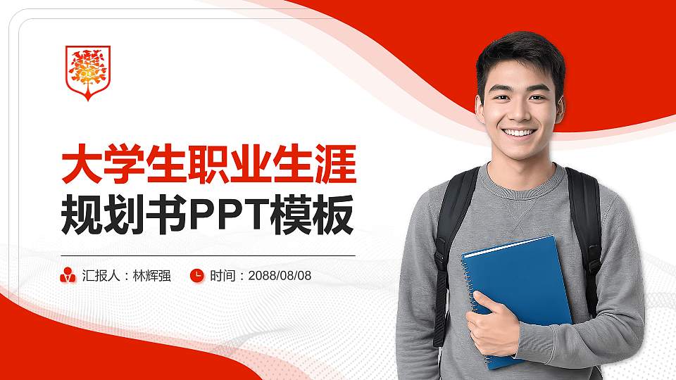 贵州盛华职业学院大学生职业生涯规划书PPT模板下载16:9格式PPT封面效果预览图